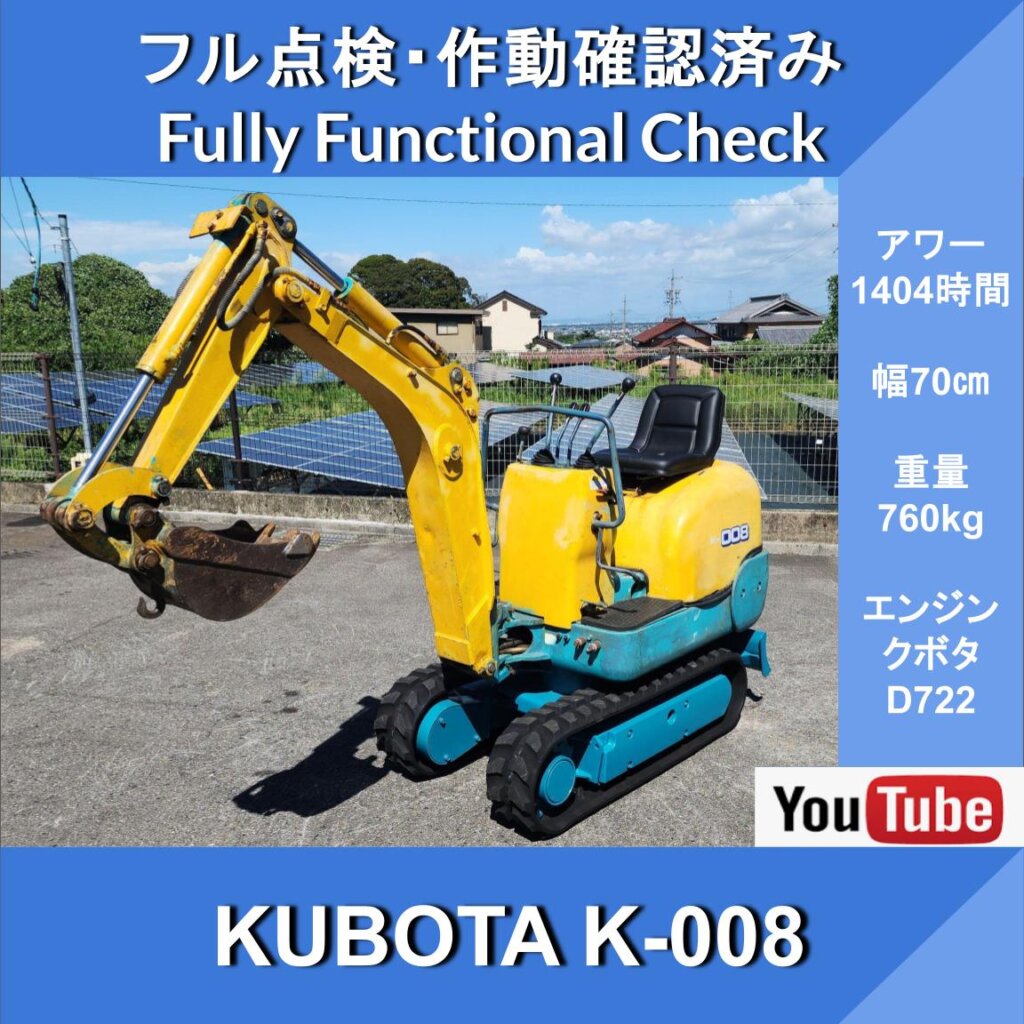 Kubota K-008★Кубота★1404Hr★Мини-гидравлический экскаватор★Ускоренный режим★Земляные работы, прокладка трубопроводов, работы на ограниченных площадках