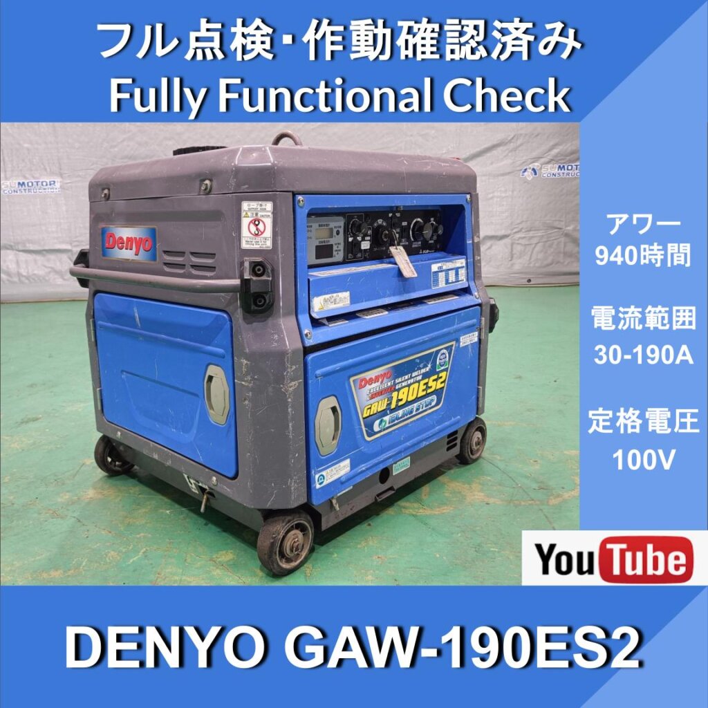Сварочный аппарат с бензиновым двигателем Denyo GAW-190ES★940 ч★Сварочный аппарат с бензиновым двигателем Denyo ★Стандартная функция автоматического отключения двигателя на холостом ходу★Максимальный сварочный ток 190 А