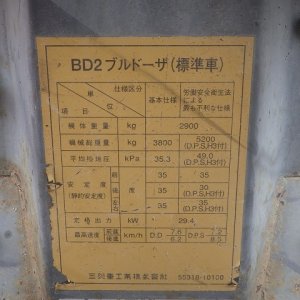 MITSUBISHI BD2J ★ Bulldozer ★ 300G, CNP, PAT - Image 58
