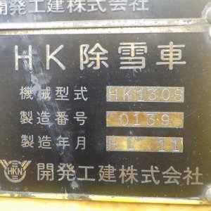 HKN HK130S ★ Other ★ Snow Blower - Image 47