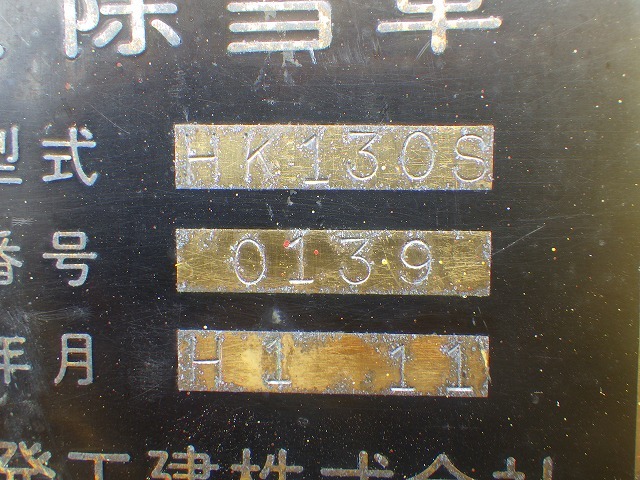HKN HK130S ★ Other ★ Snow Blower