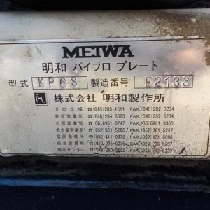 PLATE_COMPACTOR_15unitsSet ★ Other ★ Not checked operation & availability of missing parts 動作及び欠品の有無未確認 - Image 45