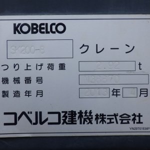 KOBELCO SK200-8 ★ Excavator ★ 800G, M/L, Arm Crane, A/C - Image 69