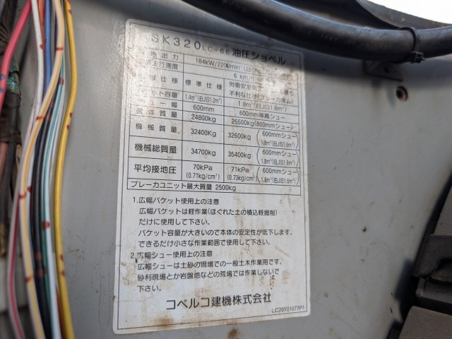KOBELCO SK320LC-6E ★ Excavator ★ 600G, 2-piece Boom, Magnet, M/L, A/C