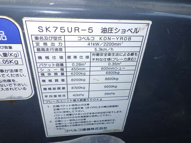 KOBELCO SK75UR-5 ★ Excavator ★ 450G+PAD, Arm Crane, Blade, Offset Boom, A/C, Multi