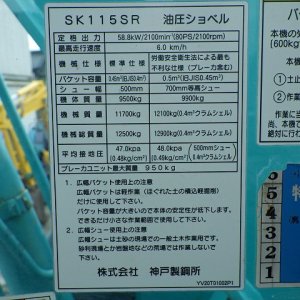 KOBELCO SK115SR ★ Excavator ★ 500G, Multi - Image 67