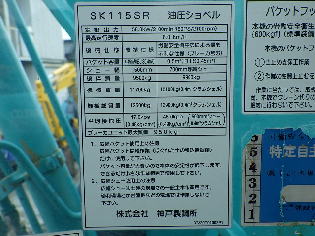 KOBELCO SK115SR ★ Excavator ★ 500G, Multi