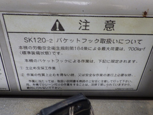 KOBELCO SK120-2 ★ Excavator ★ 500G, Piping, Multi