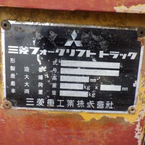 MITSUBISHI FD40 ★ Forklift ★ Winch installed truck is necessary for loading 要ウインチ付きトラックでの引き取り - Image 12