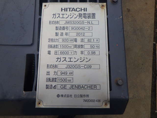 JMS320GS-N.L ★ Generator & Compressor ★ Gas Turbine Generator, Engine : J320GS-C09-1046184