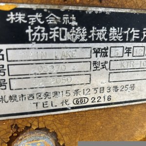 MITSUBISHI MG500-S ★ Road Equipment ★ Snow Motor Grader, CAB, Blade 4.0m, TAIN LAKE (粗面形成装置） - Image 42