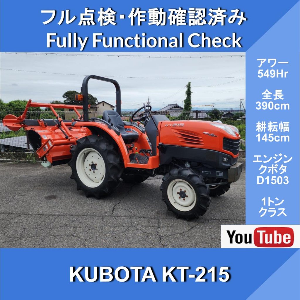 KUBOTA KT-215★549HR★クボタエンジン★21馬力★自動水平★4輪駆動★自動深耕制御★耕運145cm★クボタロータリーRL145T★水田、畑、草刈り