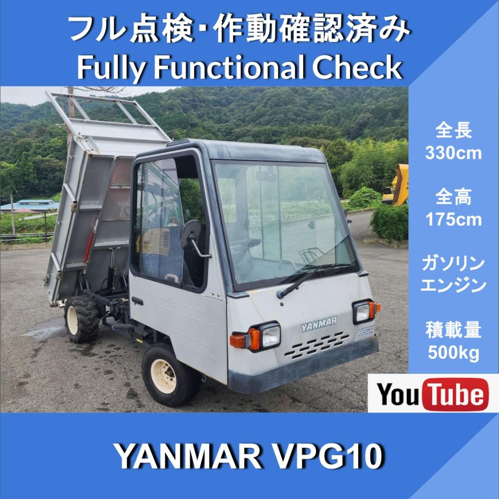 Yanmar VPG10★Yanmar★Ride-on Transport Vehicle★Hydraulic Dump Truck with Gasoline Engine★Maximum Payload 500 kg★Classified as a Small Special-Purpose Vehicle★Can Be Fitted with a License Plate★Transport Vehicle
